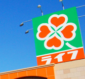 ライフ 三津屋店