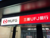 三菱UFJ銀行淡路支店