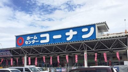ホームセンターコーナン 東三国店の画像1