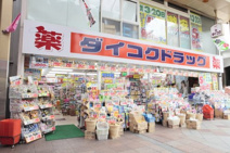 ダイコクドラッグ十三駅西口店
