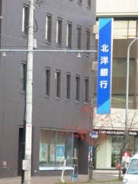 北洋銀行 札幌東支店の画像1