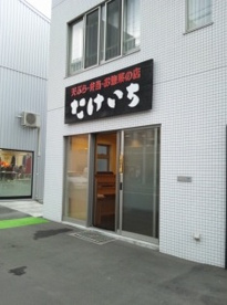 たけいちの画像1