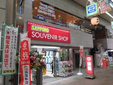 サッポロスーヴェニールショップ狸小路5丁目店の画像1