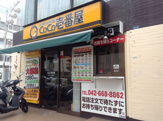 カレーハウスCoCo壱番屋　JR西八王子駅前店