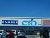ウエルシア清水北脇店