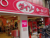 ザ・ダイソー 十条銀座商店街店