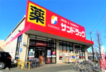 サンドラッグ 八王子高倉店