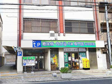 正田医院の画像1
