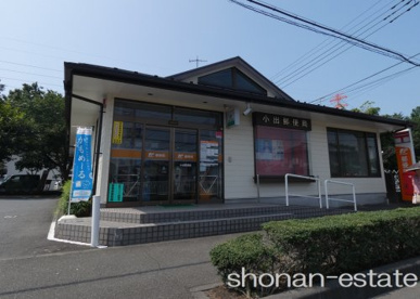 小出郵便局情報ページ 藤沢市の戸建て情報は株式会社湘南エステート