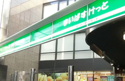 まいばすけっと 神宮前２丁目商店街店の画像1