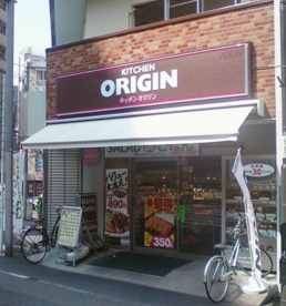 キッチンオリジン 北大塚店の画像1