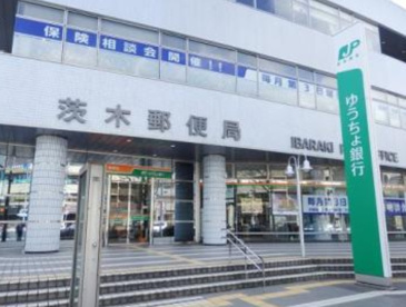 茨木中穂積郵便局の画像1