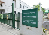 北海大谷学園札幌大谷オアシス保育園