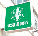 北海道銀行南一条支店
