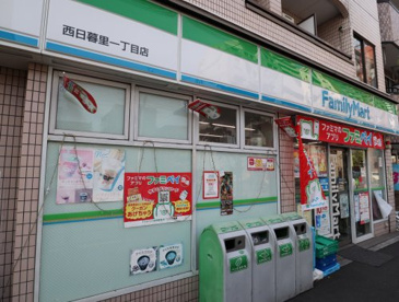 ファミリーマート 西日暮里一丁目店の画像1