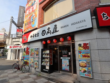 日高屋 西日暮里東口店情報ページ 新築 築浅の賃貸情報なら夜9時まで営業のライフビジョン