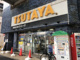 TSUTAYA 八千代台店の画像