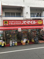 スマイルドラッグ 初台店