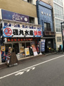 磯丸水産 初台南口店