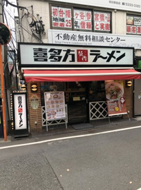 喜多方ラーメン坂内初台店の画像1