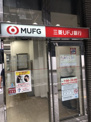 三菱ＵＦＪ銀行新宿新都心支店初台出張所