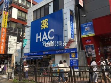 ハックドラッグ横浜西口店の画像1