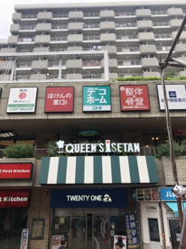 QUEEN'S ISETAN(クイーンズ伊勢丹) 笹塚店の画像1