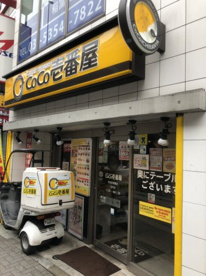 カレーハウスCoCo壱番屋 渋谷区笹塚店の画像1