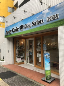 Andy Cafe 笹塚店の画像1