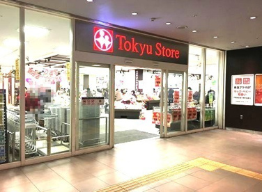 東急ストア戸塚店の画像1