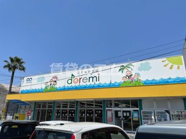 こどもひろばどれみ こどもひろばどれみの画像1