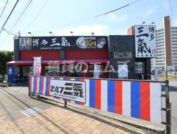 博多三氣 板付店の画像1