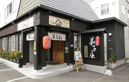 弟子屈ラーメン発寒店の画像1