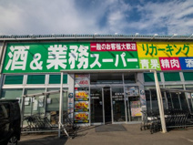 業務スーパー 武蔵村山店