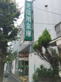 芝信用金庫 尻手駅前支店の画像1