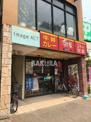 すき家 尻手駅前店
