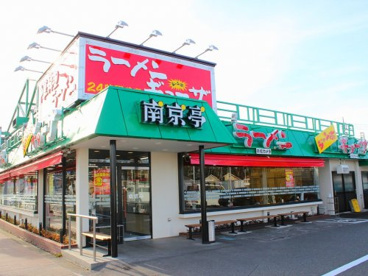 南京亭 国立店の画像1
