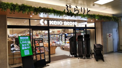 京王ストアエクスプレス府中店の画像1