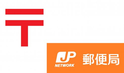 昭和郵便局の画像1