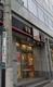 すき家　神保町駅前店の画像