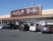 ベイシアマート 吉見店の画像1
