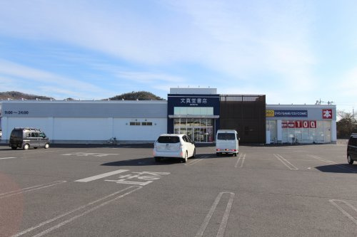 文真堂書店タイムクリップゲオ足利助戸店の画像