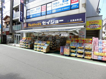 くすりセイジョー目黒本町店の画像1
