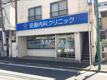 安藤内科クリニックの画像1