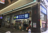 サツドラ 狸小路大王ビル店