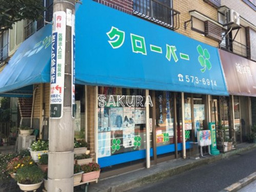 クローバーの画像1