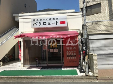 バクロミートの画像1