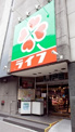 ライフ 笹塚店
