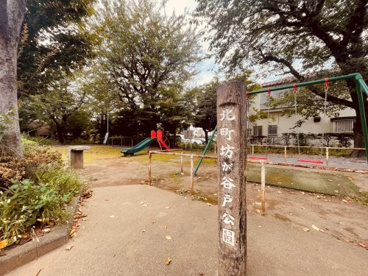 北町坊が谷戸公園の画像2