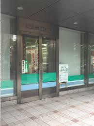 稚内信用金庫札幌支店の画像1